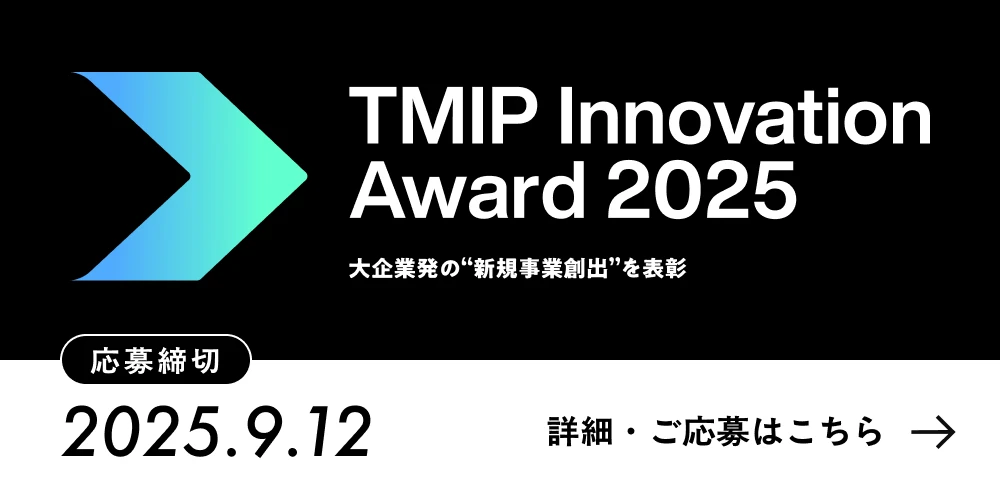 TMIP Innovation Award 2025