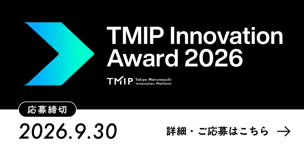 TMIP Innovation Award 2026 応募締め切り 2026.9.30 詳細・ご応募はこちら
