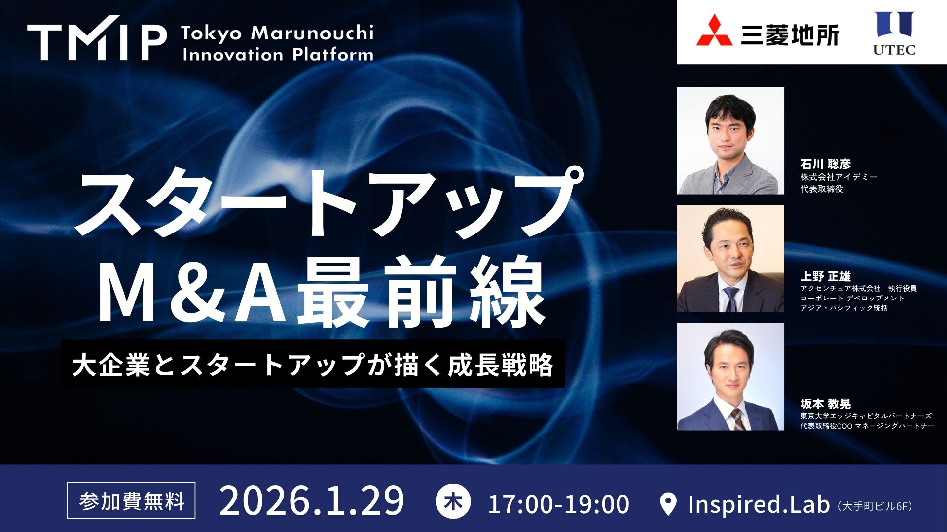 【TMIP×三菱地所xUTEC】スタートアップM&A最前線～大企業とスタートアップが描く成長戦略～