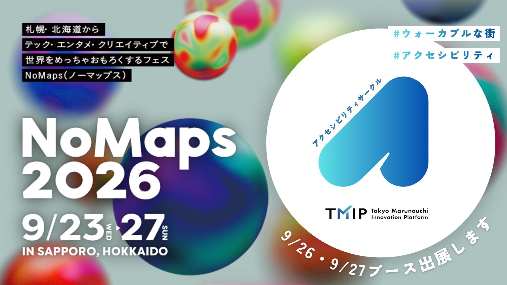 TMIPアクセシビリティサークル、札幌「NoMaps 2026」に初出展<br>～9月26日・27日に「ウォーカブルな未来の札幌」をテーマに体験型ブースを展開～<br>会場は公民連携の実証フィールド 「SAPPORO CULTURE FARM／凹場anaBa」